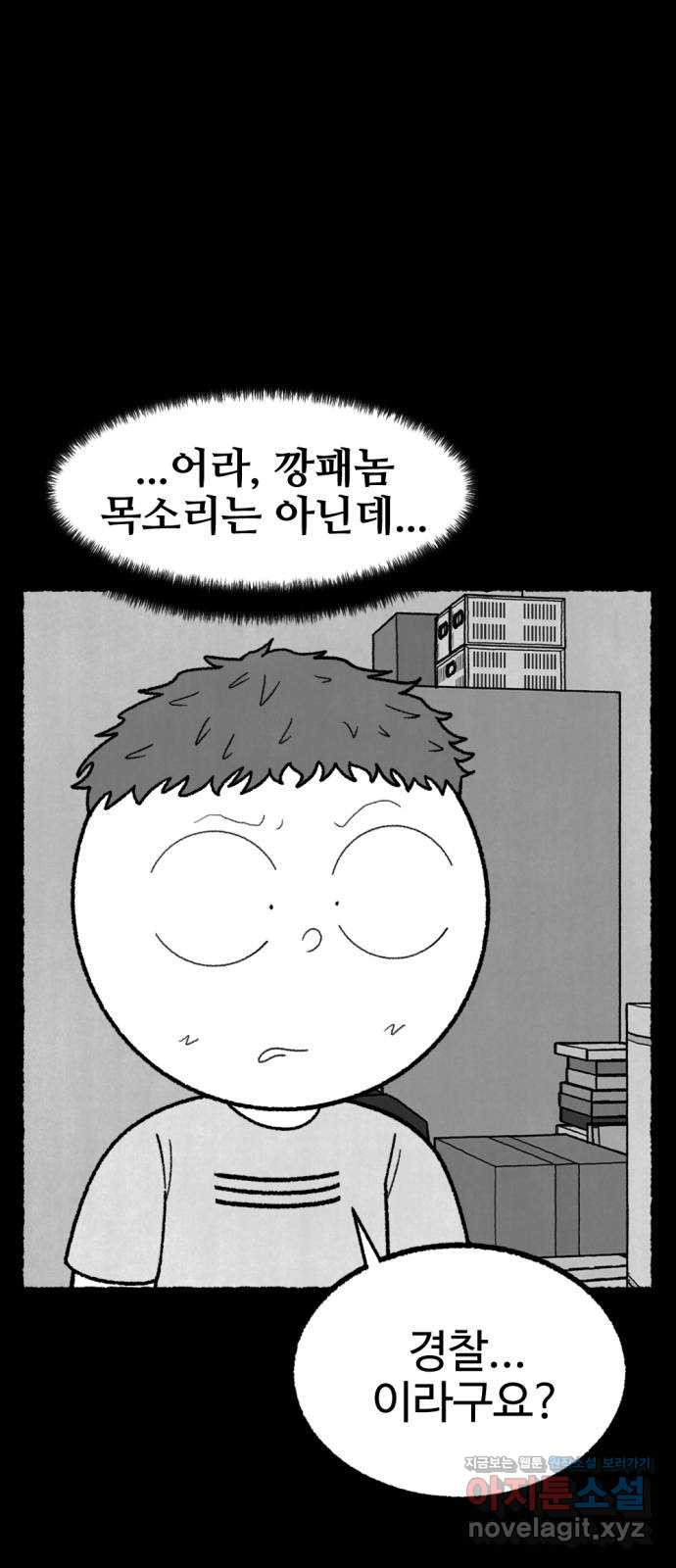 거래 46화 - 웹툰 이미지 97