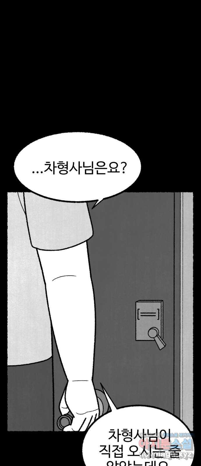 거래 46화 - 웹툰 이미지 98