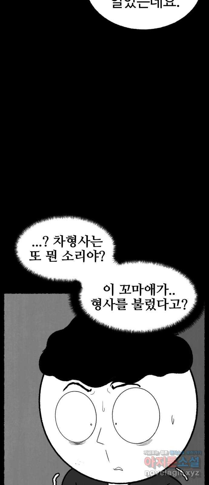 거래 46화 - 웹툰 이미지 99