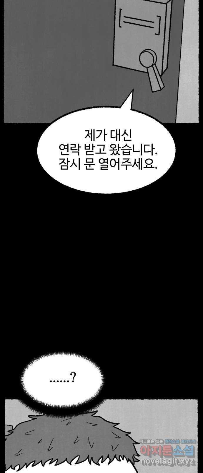 거래 46화 - 웹툰 이미지 101