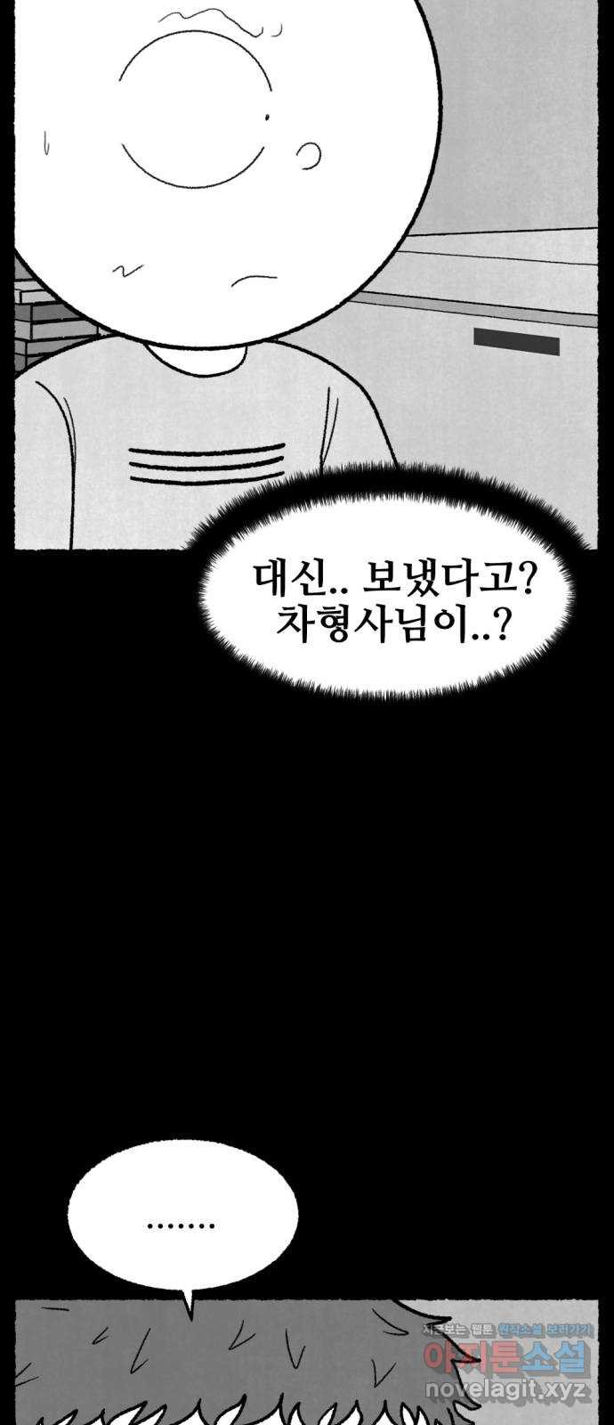 거래 46화 - 웹툰 이미지 102