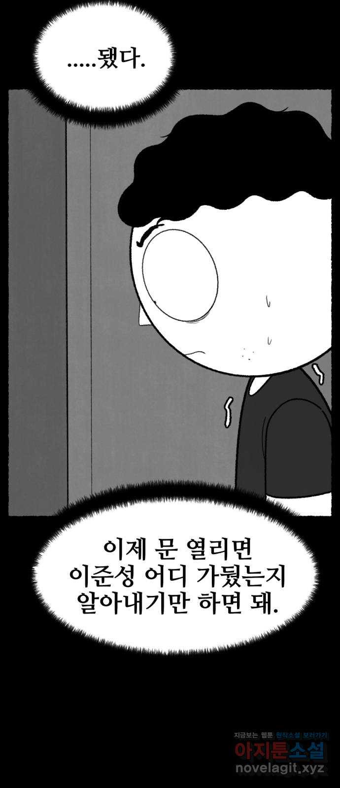 거래 46화 - 웹툰 이미지 104