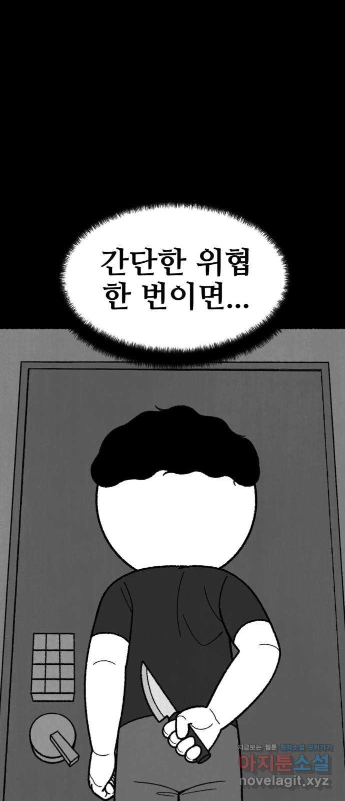 거래 46화 - 웹툰 이미지 105