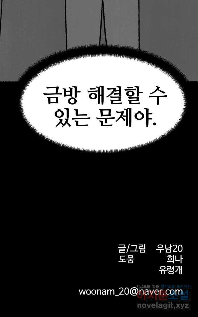 거래 46화 - 웹툰 이미지 106