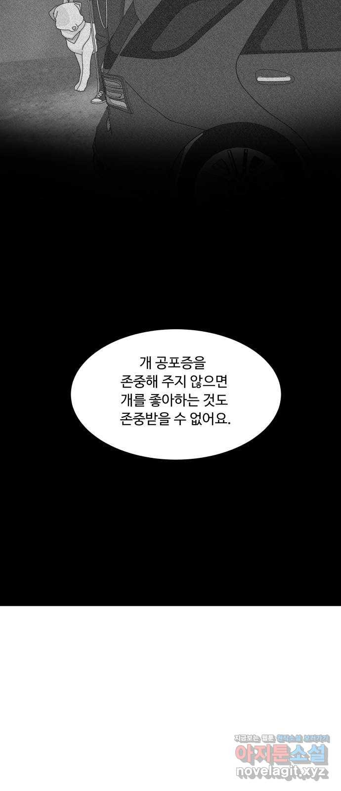 개를 낳았다 시즌2 116화 - 웹툰 이미지 4