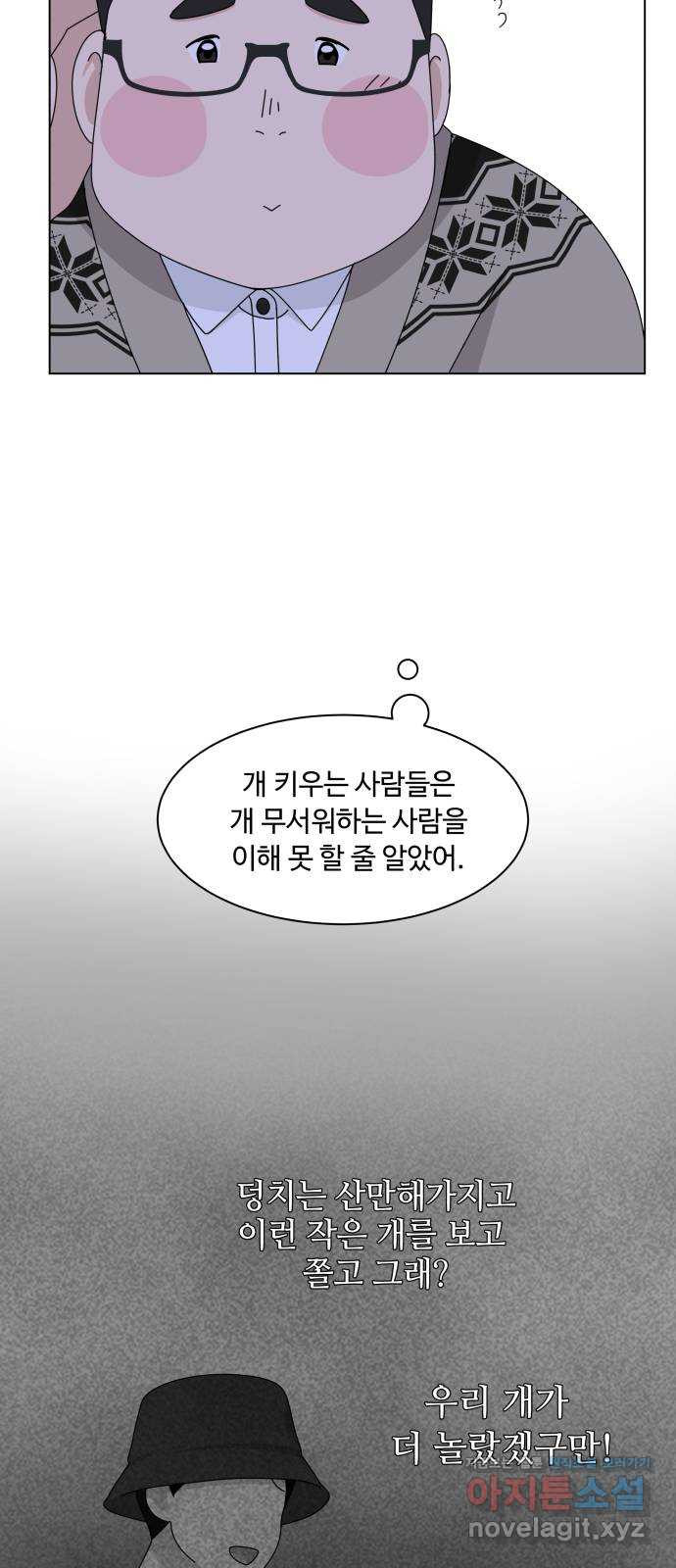 개를 낳았다 시즌2 116화 - 웹툰 이미지 6