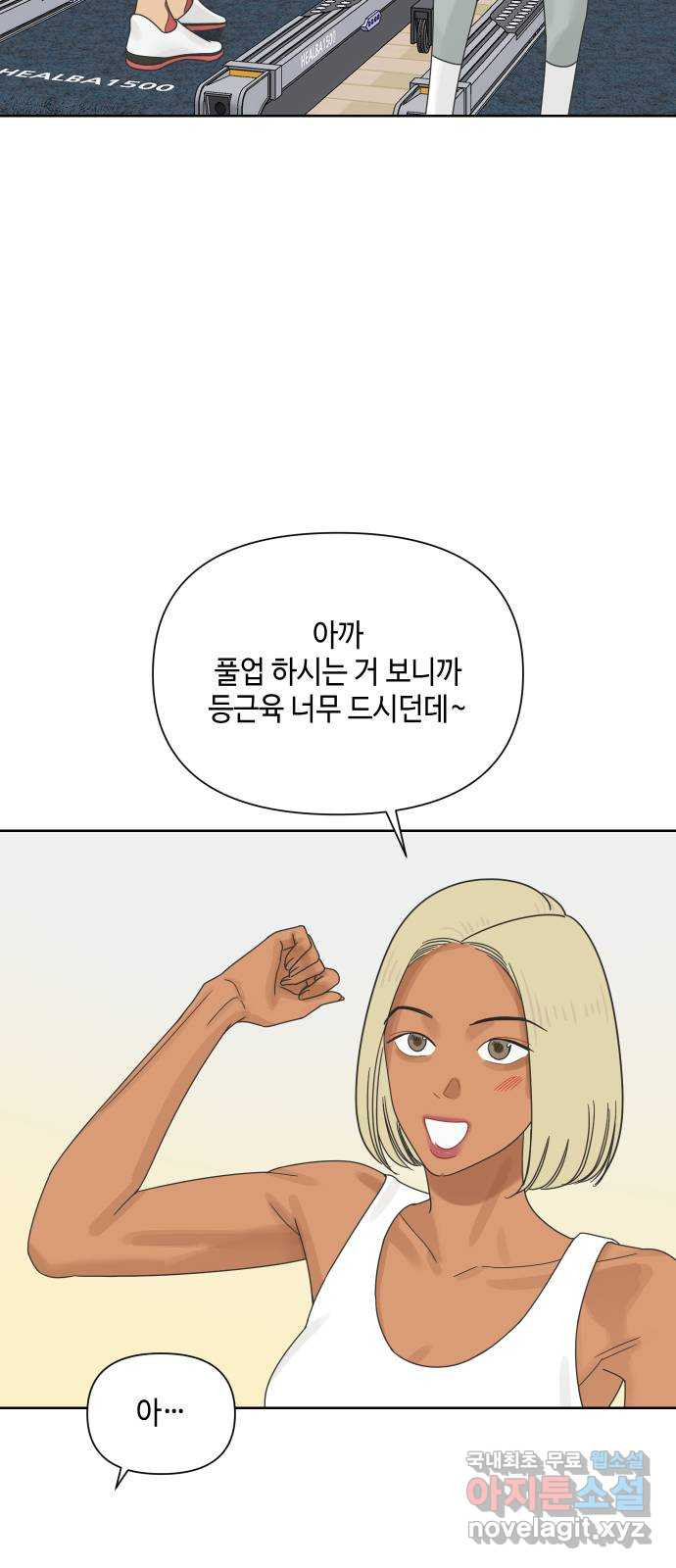 그들이 사귀는 세상 68화: 썸, 그 후 - 웹툰 이미지 9