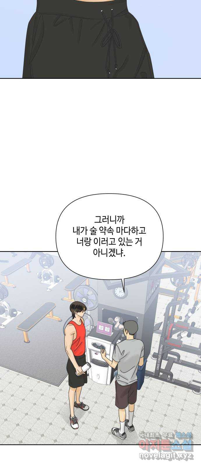 그들이 사귀는 세상 68화: 썸, 그 후 - 웹툰 이미지 16