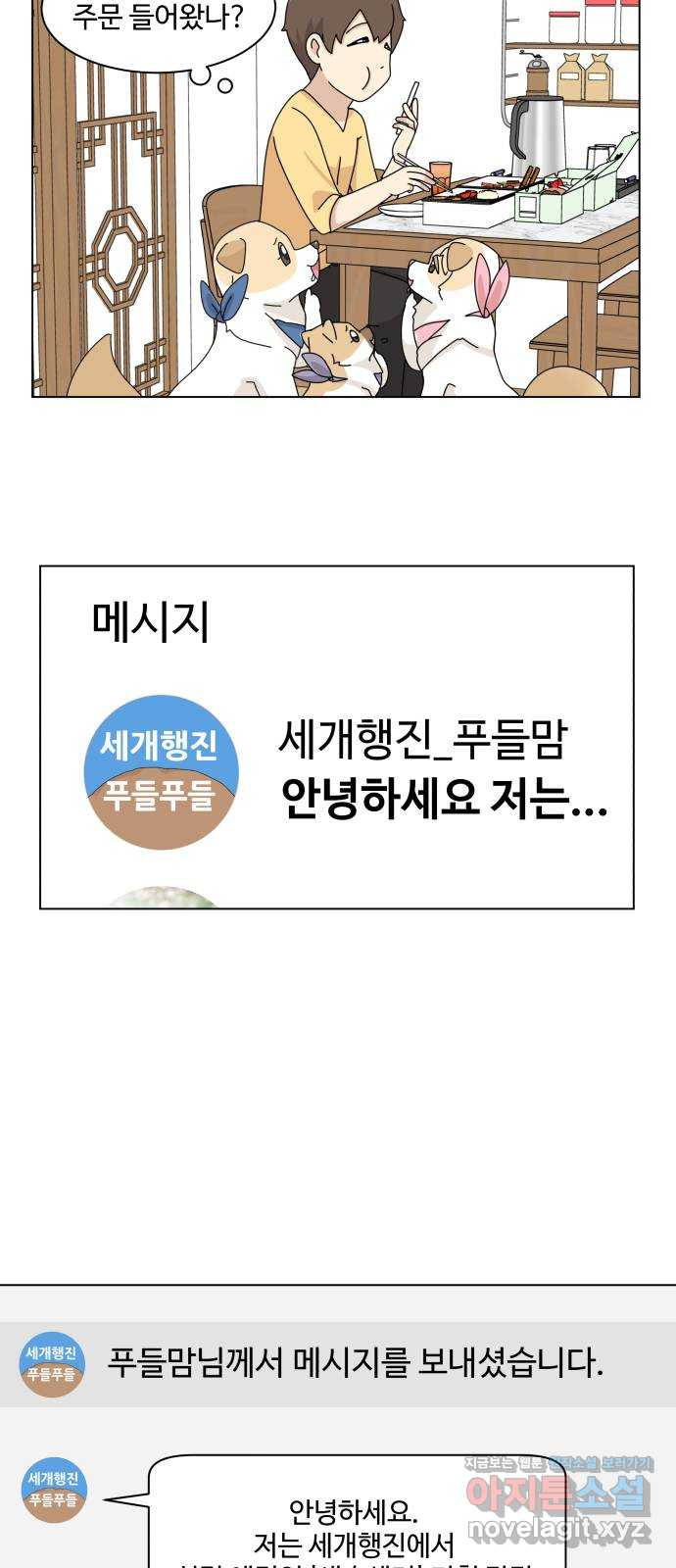 개를 낳았다 시즌2 116화 - 웹툰 이미지 20