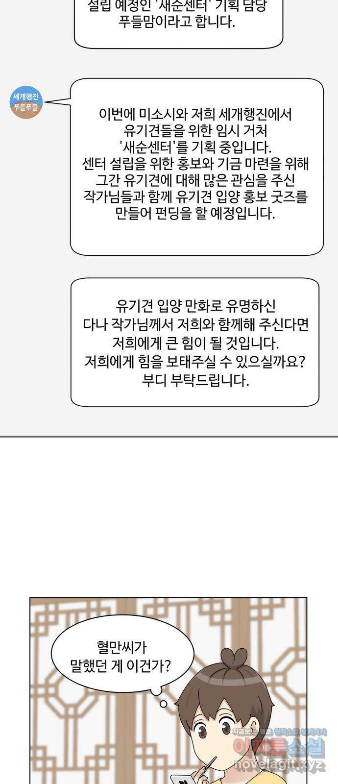 개를 낳았다 시즌2 116화 - 웹툰 이미지 21