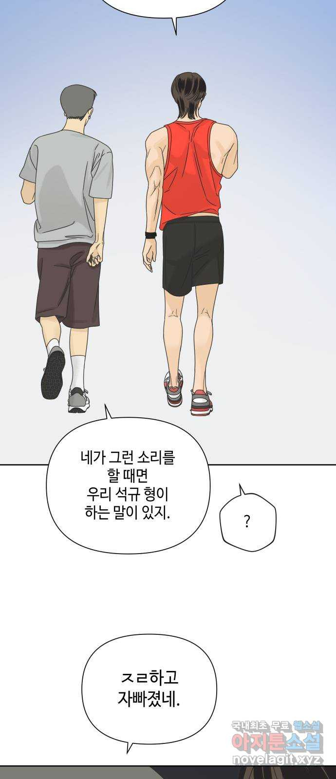 그들이 사귀는 세상 68화: 썸, 그 후 - 웹툰 이미지 23