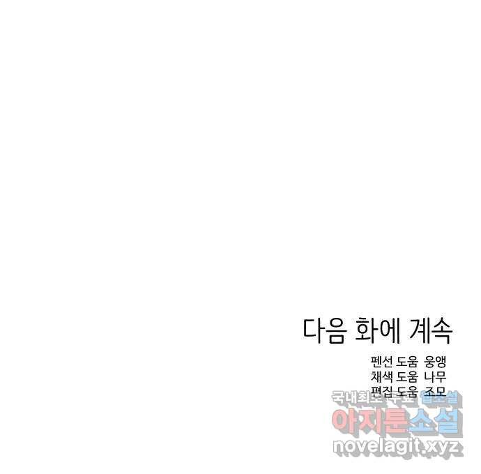 그들이 사귀는 세상 68화: 썸, 그 후 - 웹툰 이미지 51