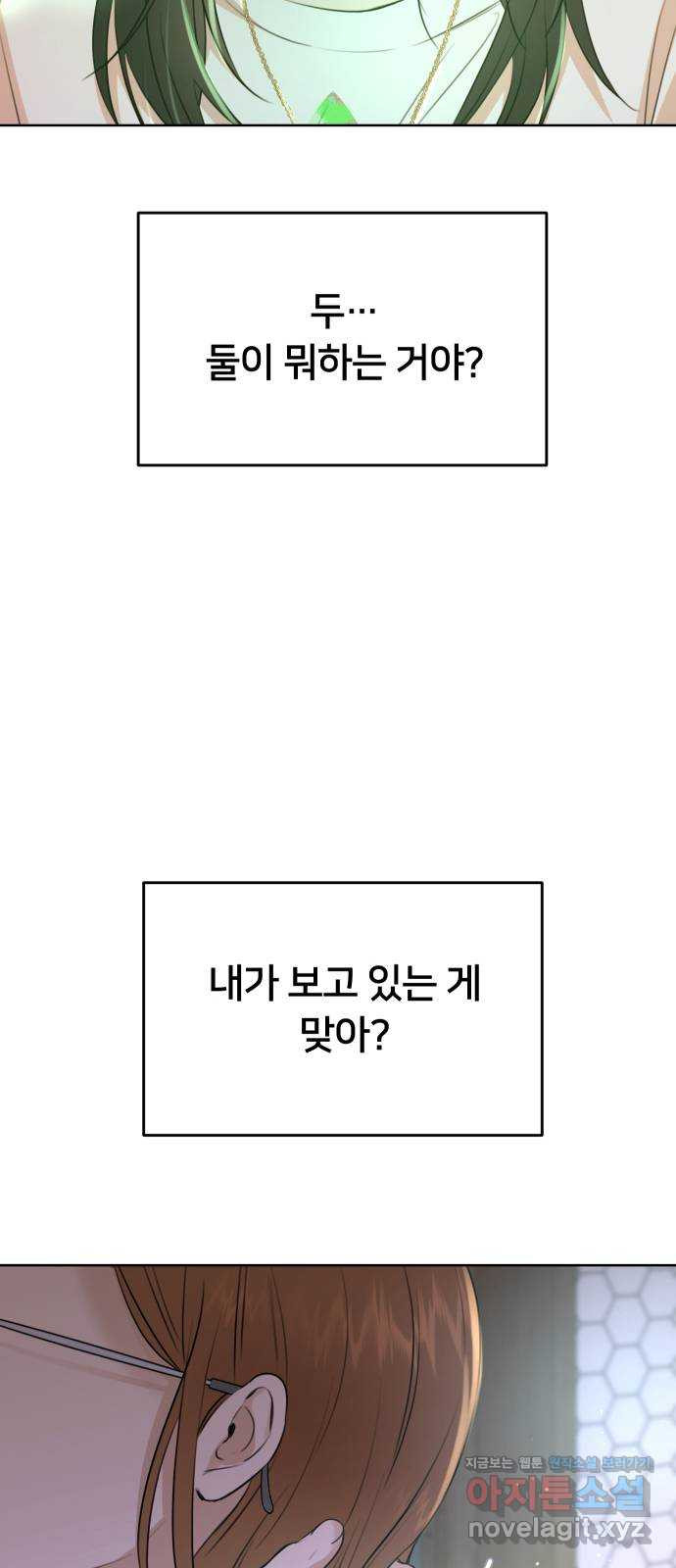 너의 키스씬 23화 - 한승찬 나쁜 X끼! (1) - 웹툰 이미지 7