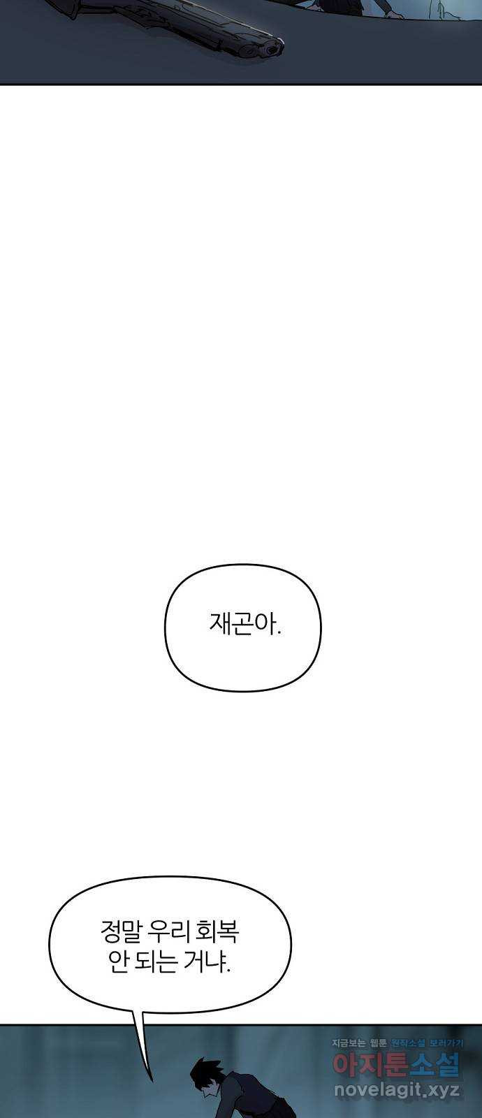 네버엔딩달링 65화 - 웹툰 이미지 29