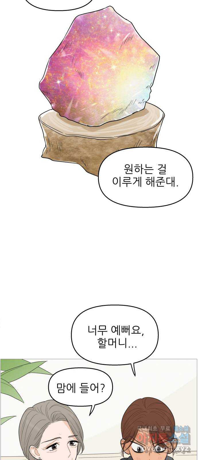 너의 미소가 함정 103화 - 웹툰 이미지 15