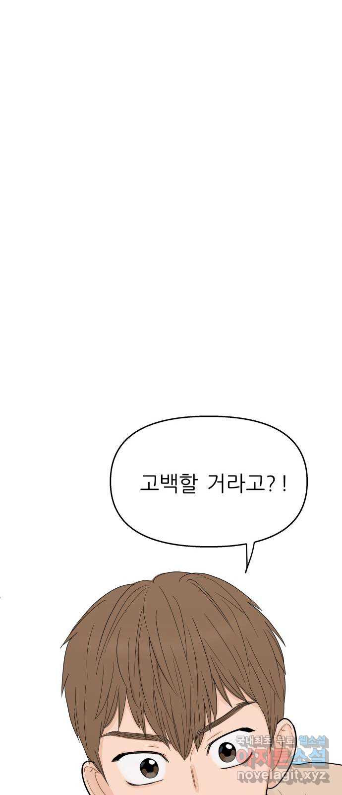 너의 미소가 함정 103화 - 웹툰 이미지 24