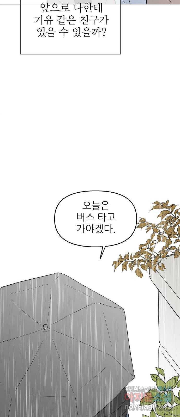 너의 미소가 함정 103화 - 웹툰 이미지 44