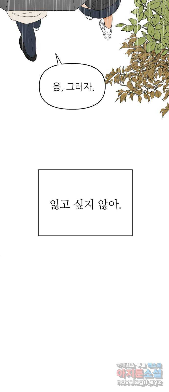 너의 미소가 함정 103화 - 웹툰 이미지 45