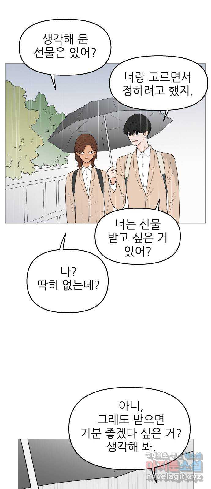 너의 미소가 함정 103화 - 웹툰 이미지 46