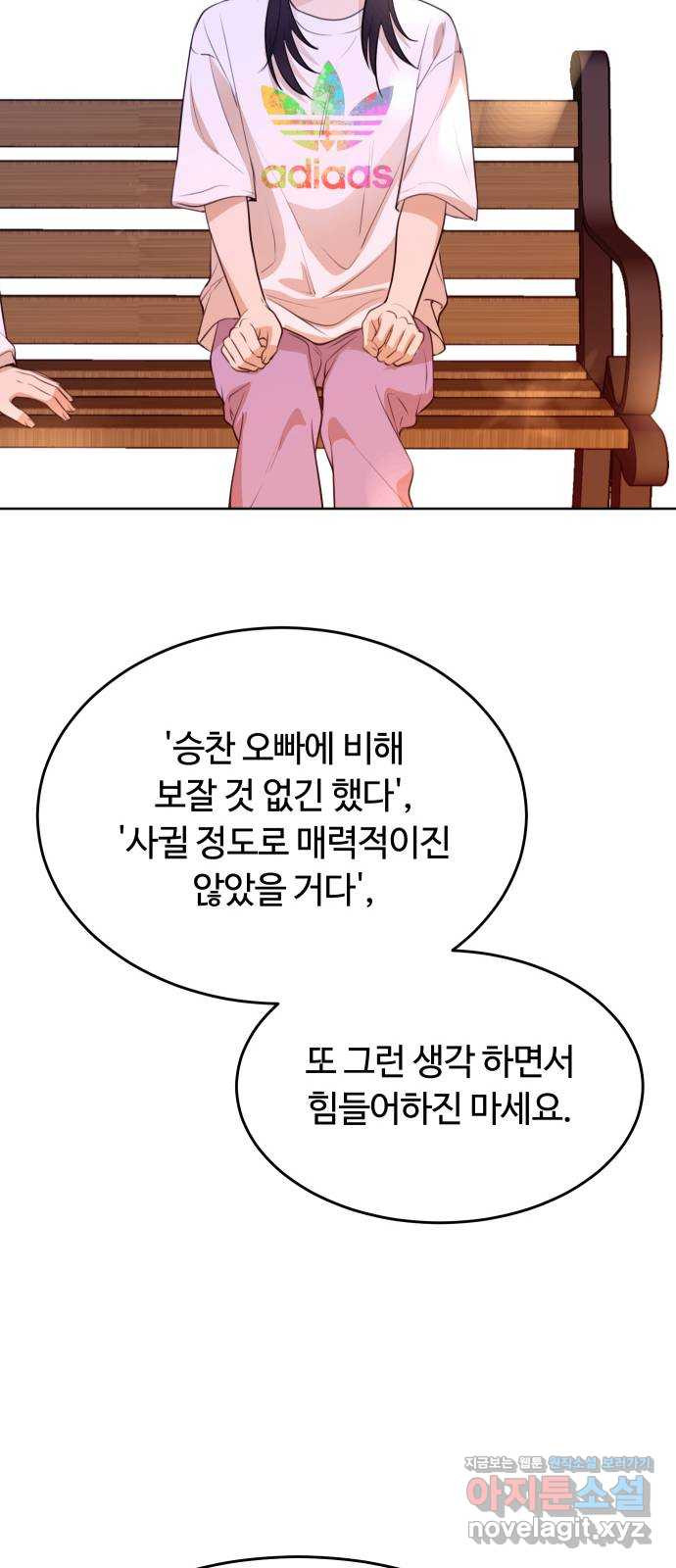 너의 키스씬 23화 - 한승찬 나쁜 X끼! (1) - 웹툰 이미지 56