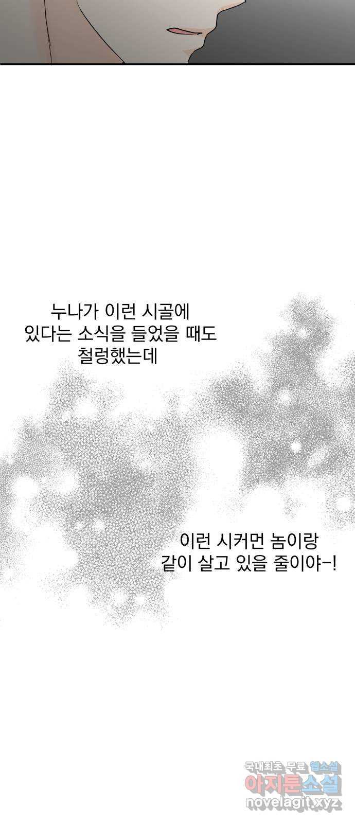 별빛 커튼콜 25화 - 웹툰 이미지 19