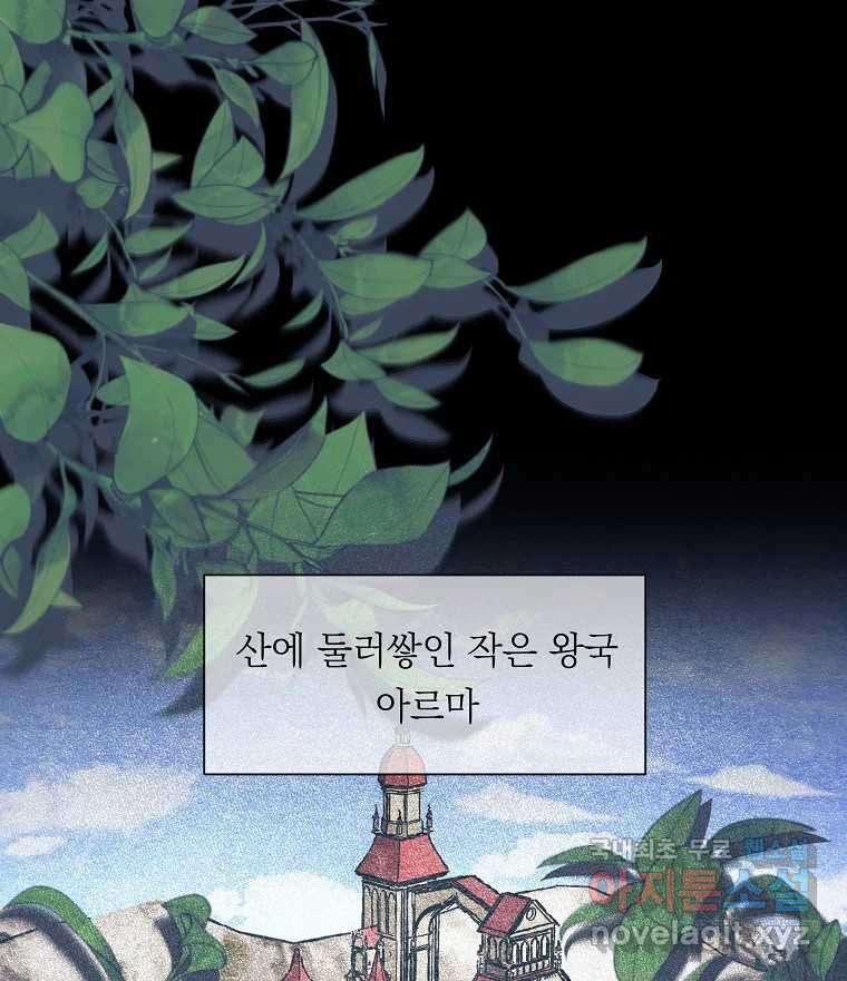 죽일 수 없다면 사랑하세요 1화 - 웹툰 이미지 1