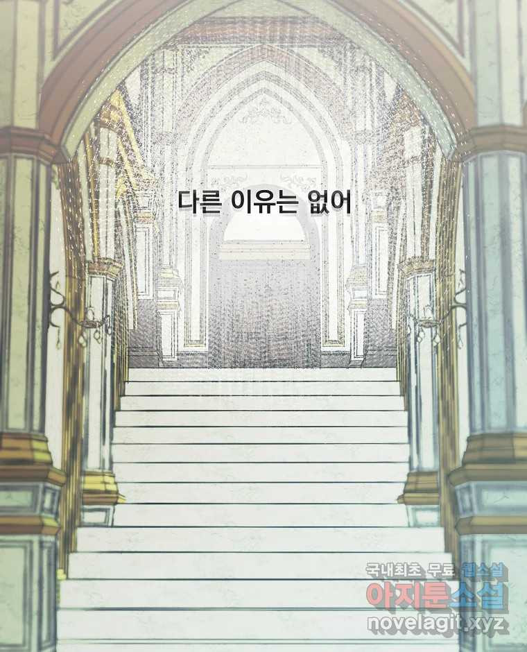 죽일 수 없다면 사랑하세요 1화 - 웹툰 이미지 35