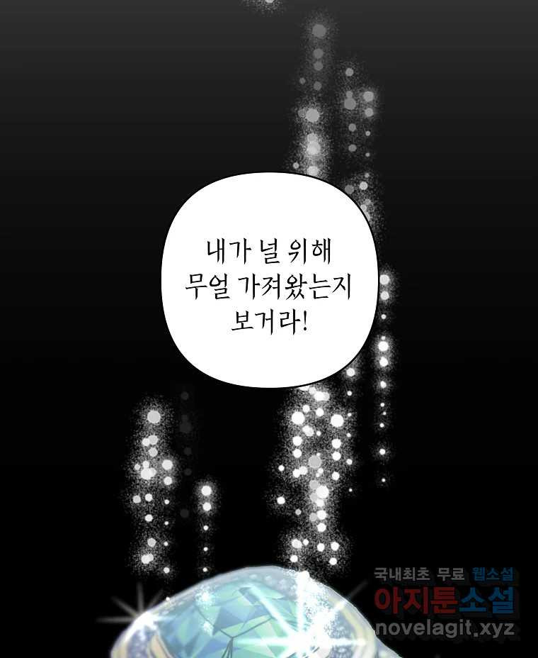 죽일 수 없다면 사랑하세요 1화 - 웹툰 이미지 40