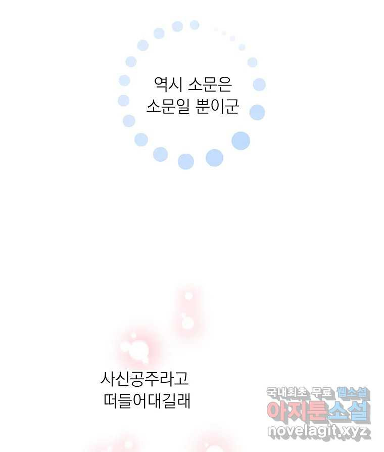 죽일 수 없다면 사랑하세요 1화 - 웹툰 이미지 82