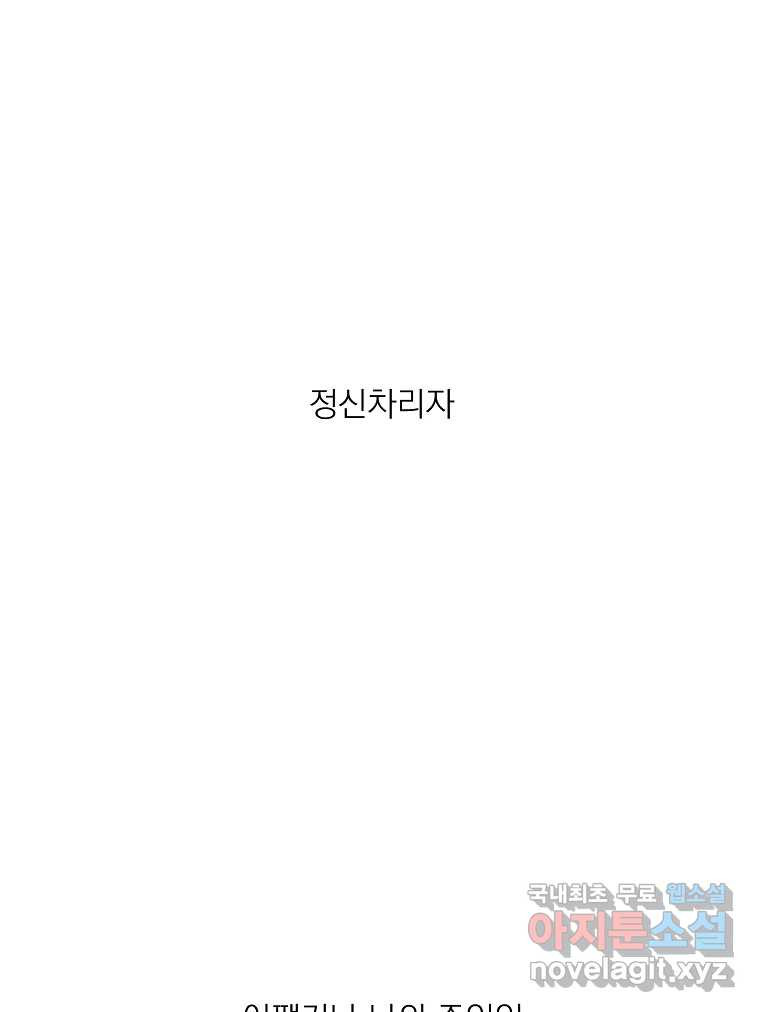 죽일 수 없다면 사랑하세요 1화 - 웹툰 이미지 138