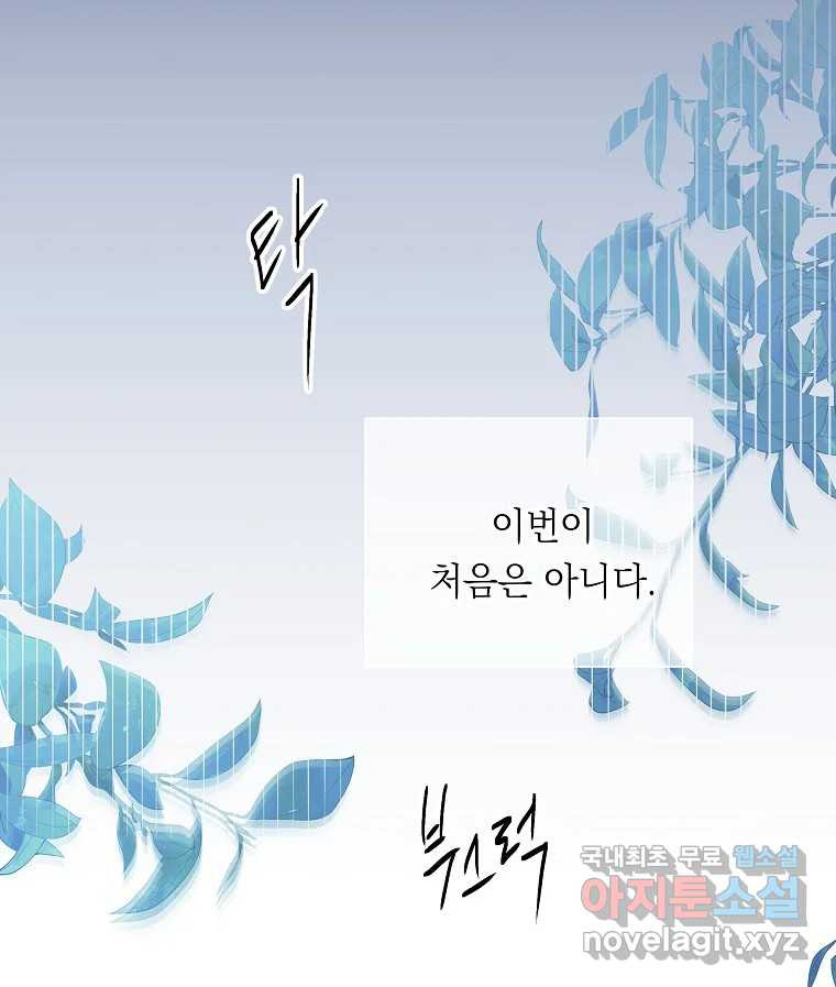 죽일 수 없다면 사랑하세요 2화 - 웹툰 이미지 2