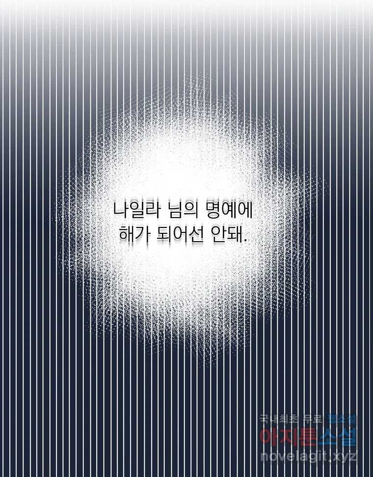 죽일 수 없다면 사랑하세요 2화 - 웹툰 이미지 8