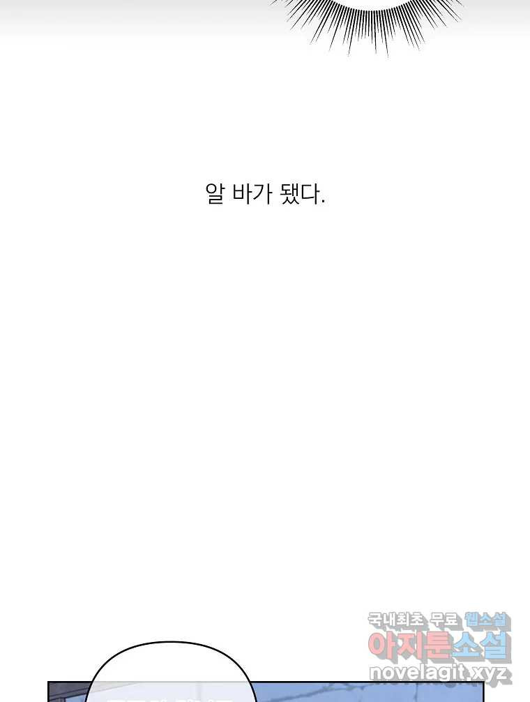 죽일 수 없다면 사랑하세요 2화 - 웹툰 이미지 43