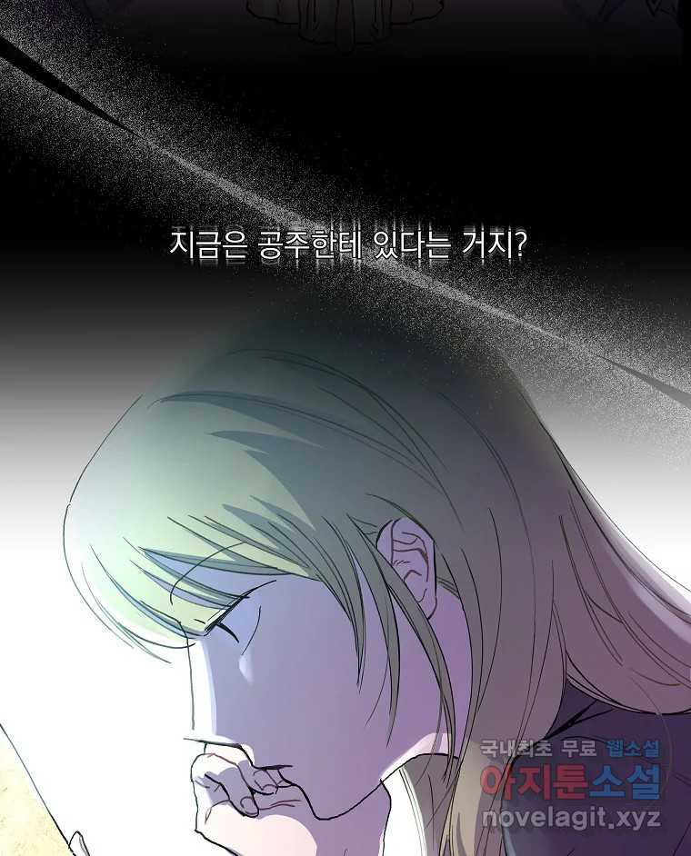 죽일 수 없다면 사랑하세요 2화 - 웹툰 이미지 53