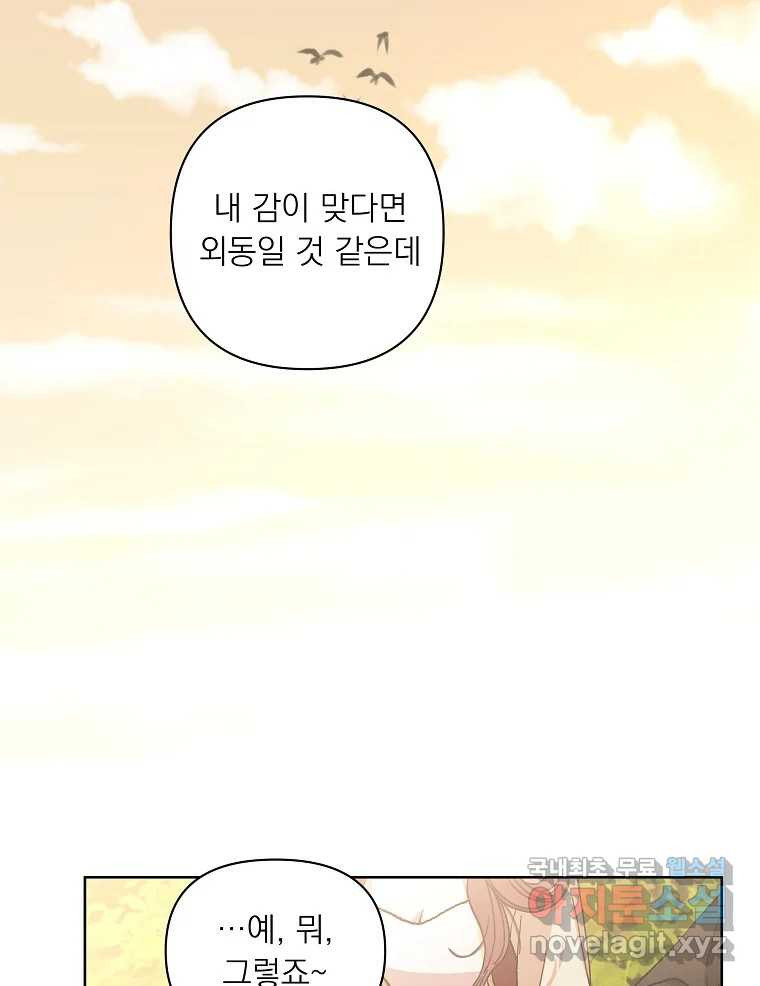 죽일 수 없다면 사랑하세요 2화 - 웹툰 이미지 86