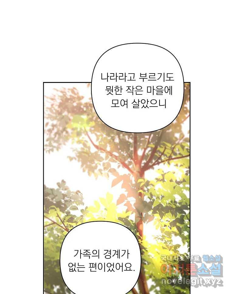 죽일 수 없다면 사랑하세요 2화 - 웹툰 이미지 88