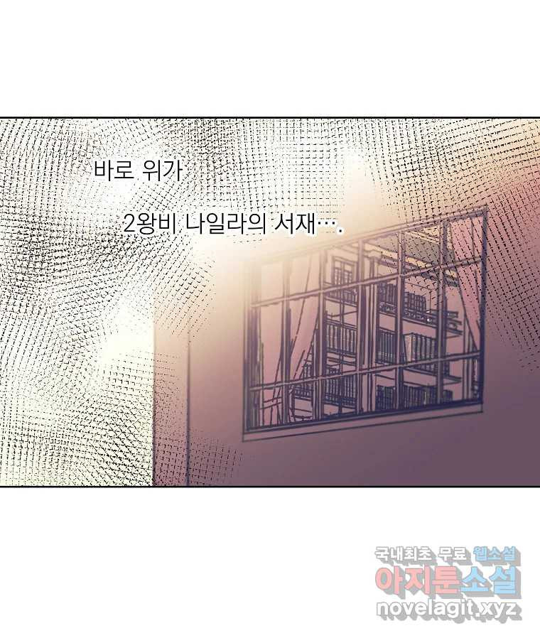 죽일 수 없다면 사랑하세요 2화 - 웹툰 이미지 94