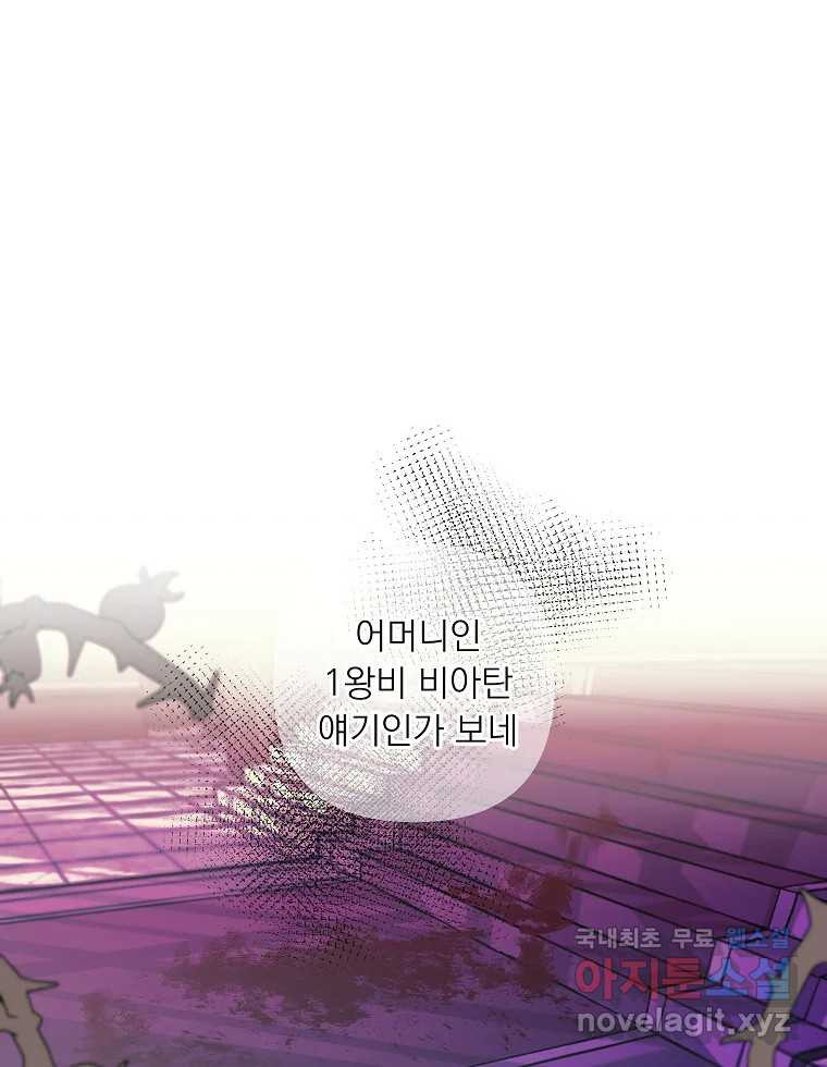 죽일 수 없다면 사랑하세요 2화 - 웹툰 이미지 105