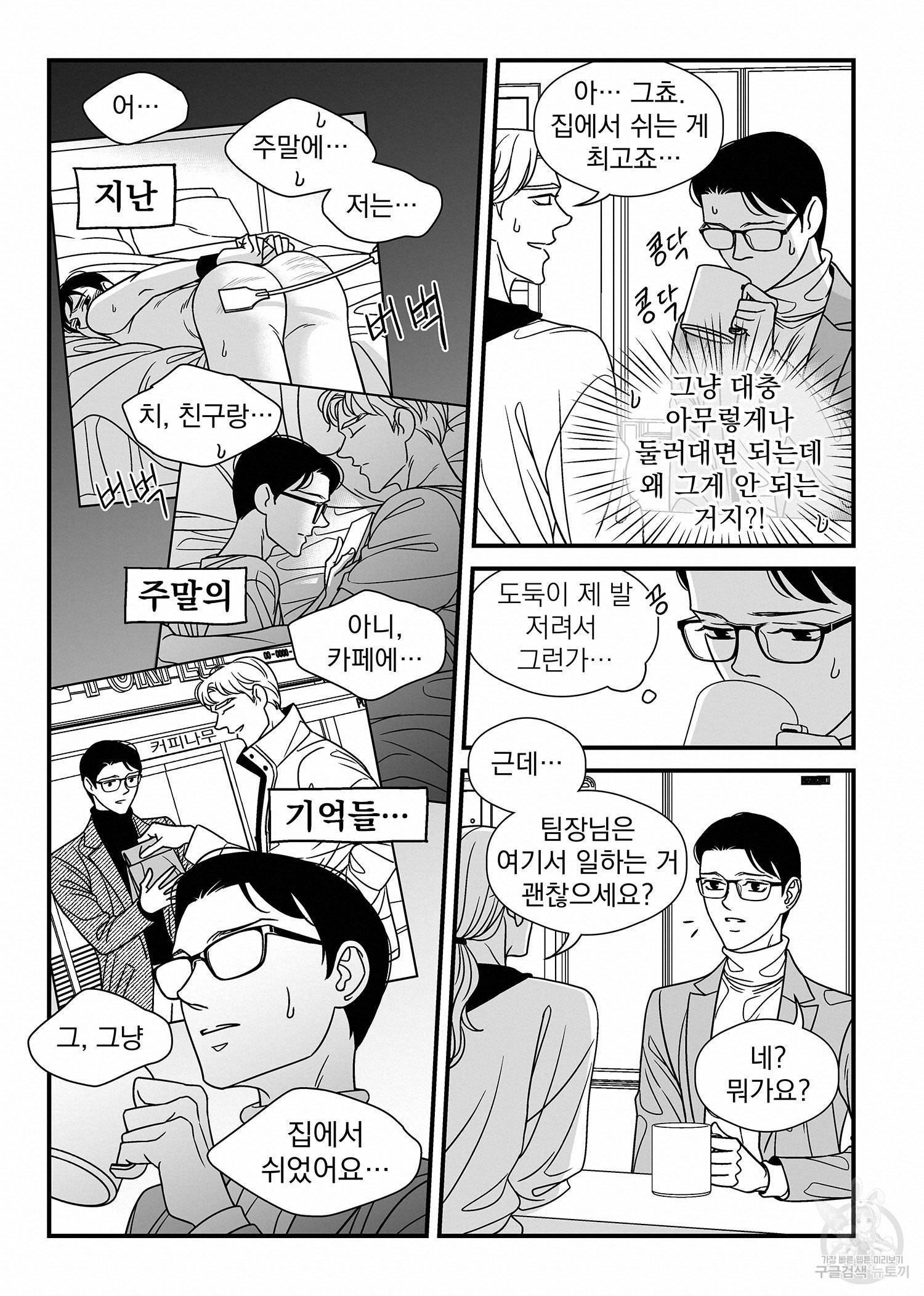 안전어는 빨간색 13화 - 웹툰 이미지 3