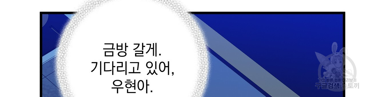 미연시 게임의 엔딩이 다가올 때 18화 - 웹툰 이미지 3