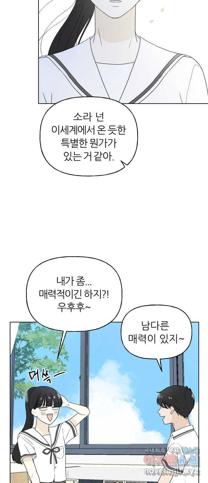 여름의 너에게 7화 - 웹툰 이미지 37