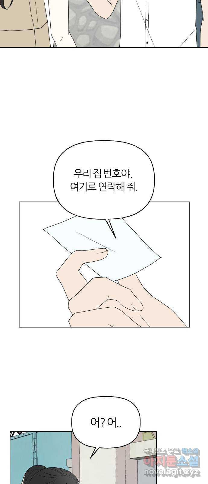 여름의 너에게 7화 - 웹툰 이미지 51