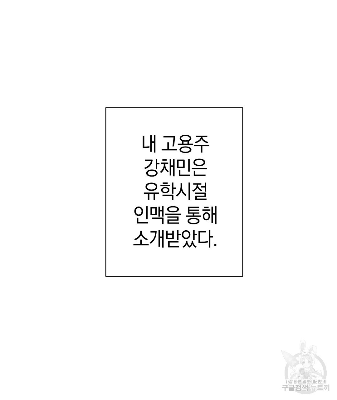 언더독 커넥션 31화 - 웹툰 이미지 47