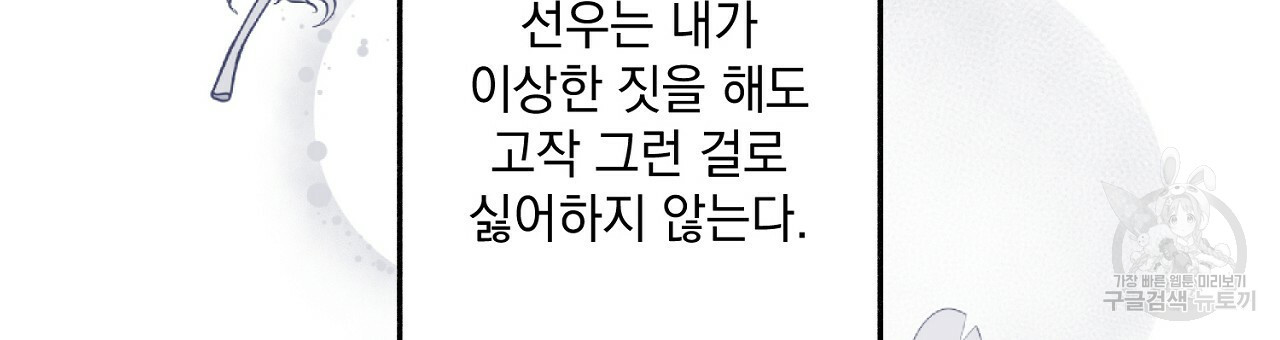 미연시 게임의 엔딩이 다가올 때 18화 - 웹툰 이미지 69