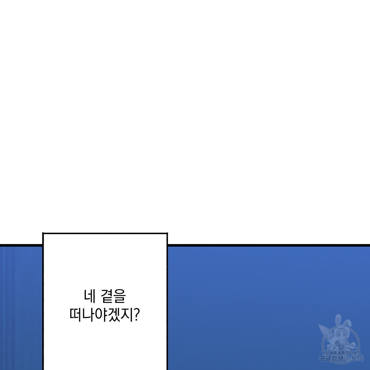 미연시 게임의 엔딩이 다가올 때 18화 - 웹툰 이미지 82