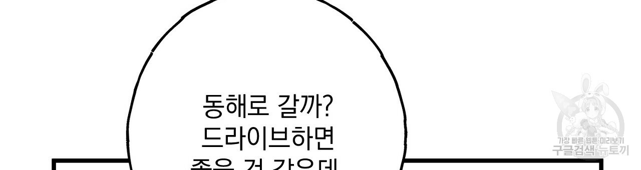 미연시 게임의 엔딩이 다가올 때 18화 - 웹툰 이미지 90