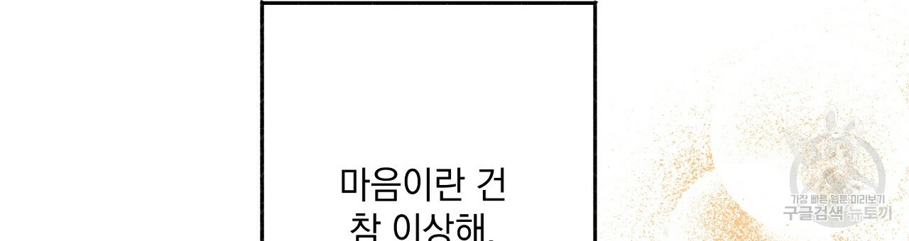 미연시 게임의 엔딩이 다가올 때 18화 - 웹툰 이미지 111