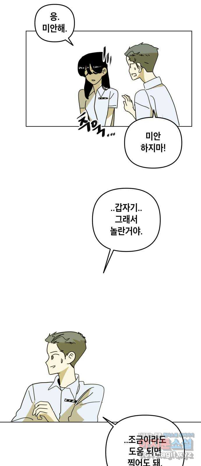 스치면 인연 스며들면 사랑 29화 - 웹툰 이미지 8