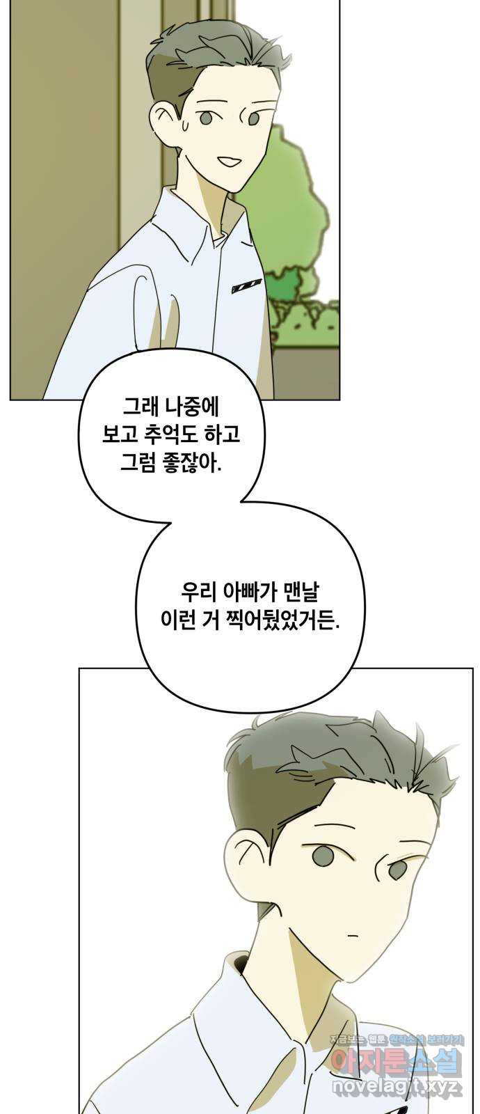 스치면 인연 스며들면 사랑 29화 - 웹툰 이미지 10