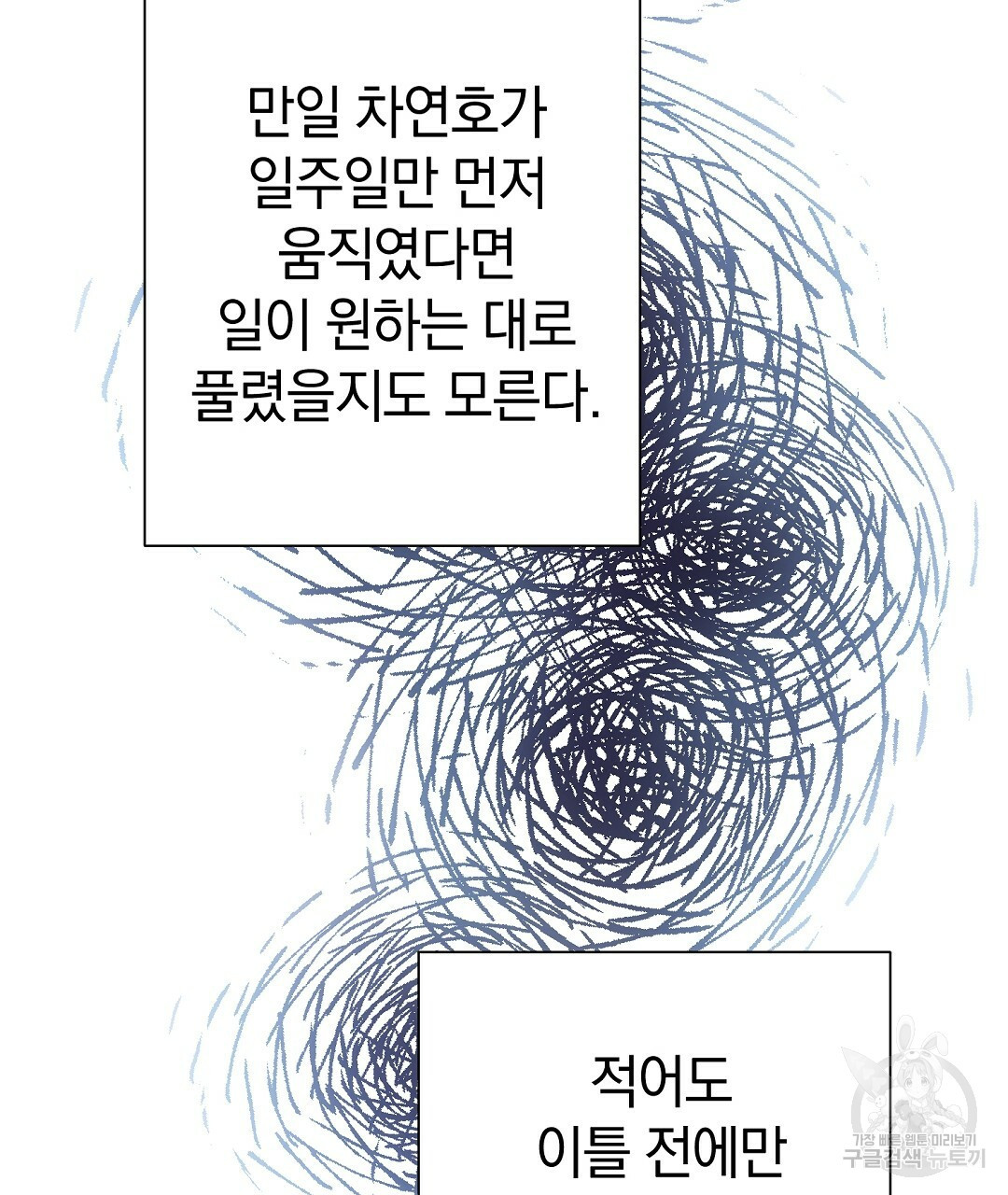 언더독 커넥션 31화 - 웹툰 이미지 153